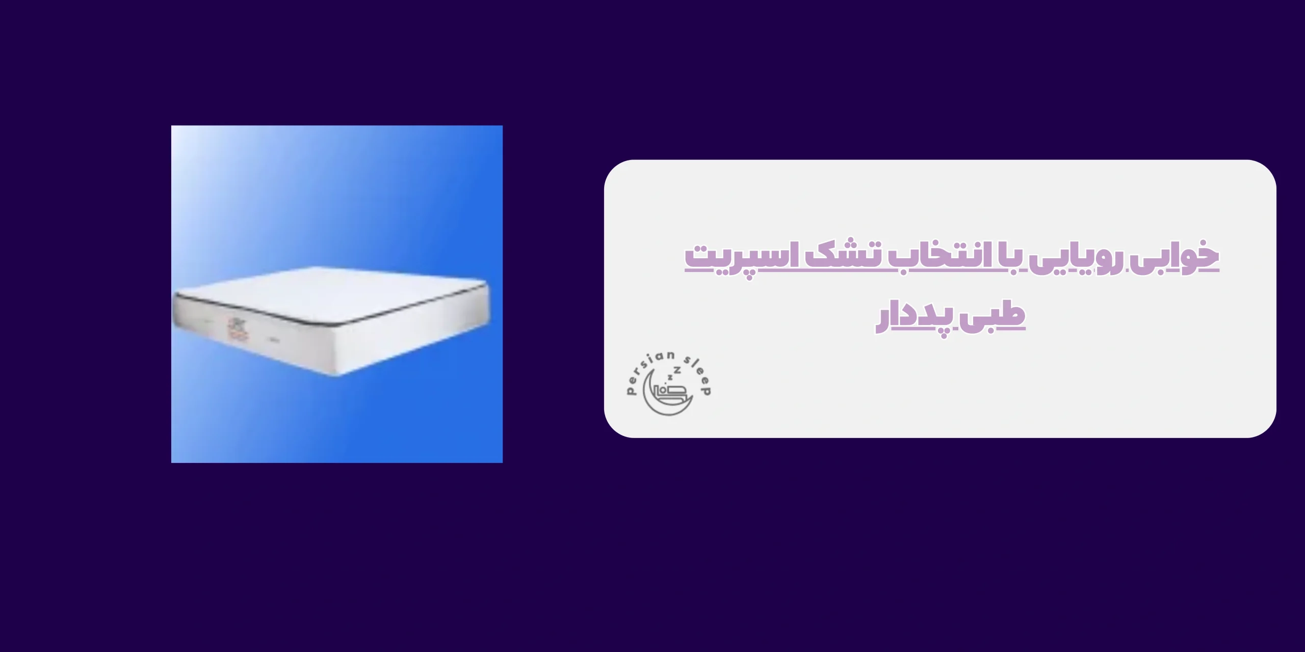 تشک اسپریت طبی پددار
