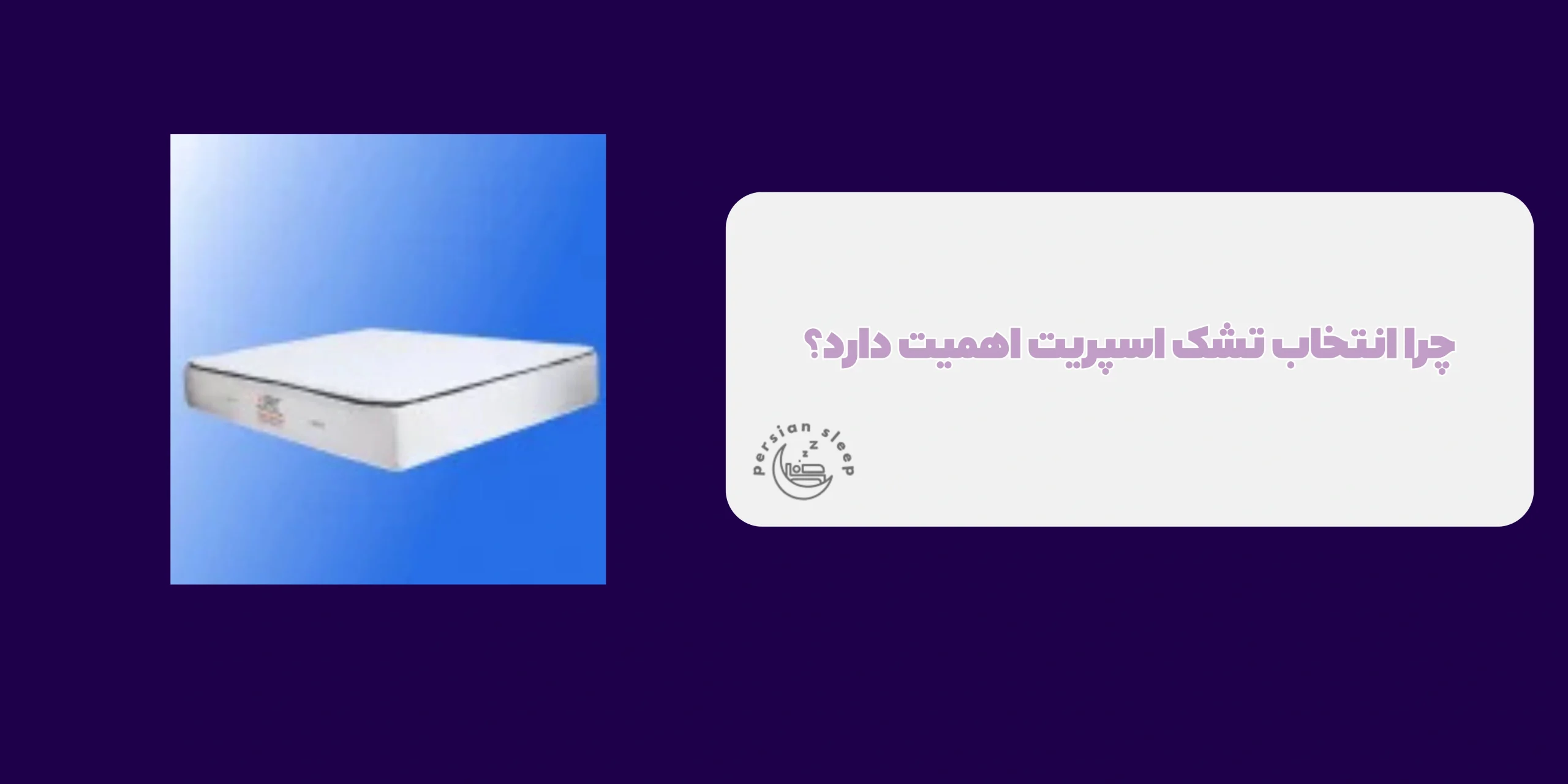 تشک اسپریت